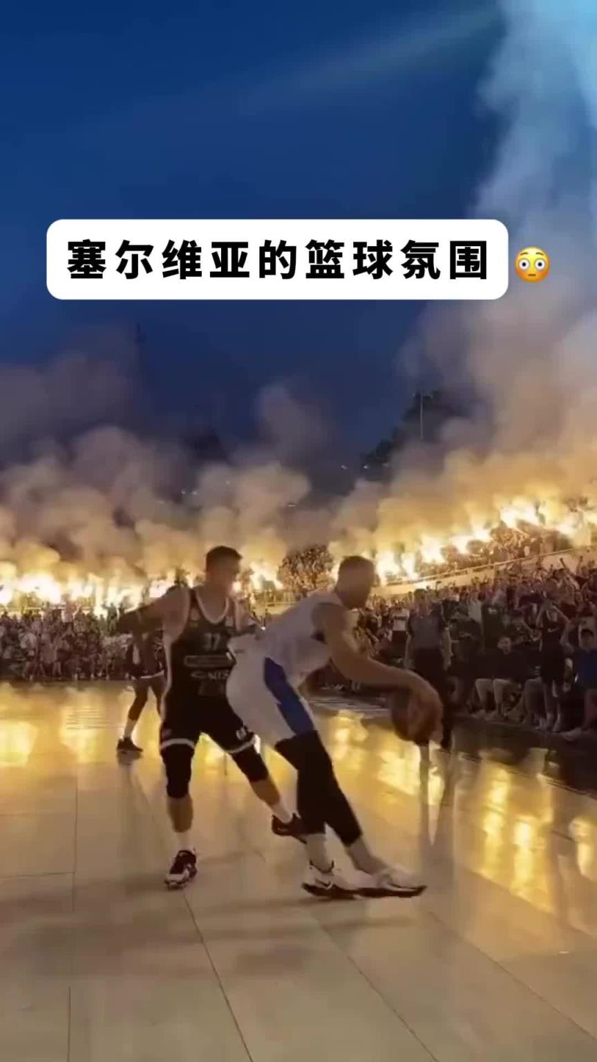 搁这拍电影呢？塞尔维亚的篮球氛围也太燃了吧