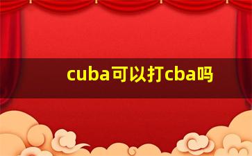 cuba可以打cba吗